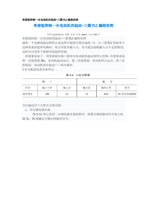 单按钮控制一台电动机的起动