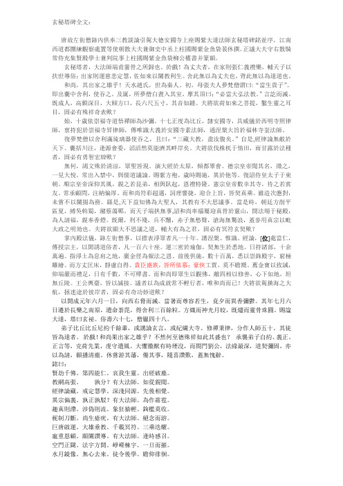 玄秘塔碑全文