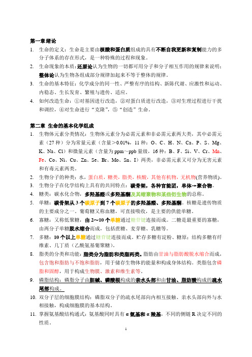 大学生物总复习资料