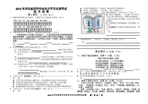 2010年河北省初中毕业生升学文化课考试试题(5套全含答案)