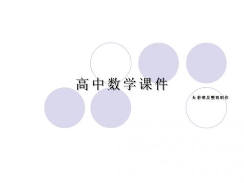 苏教版高中数学必修四课件2.4向量的数量积
