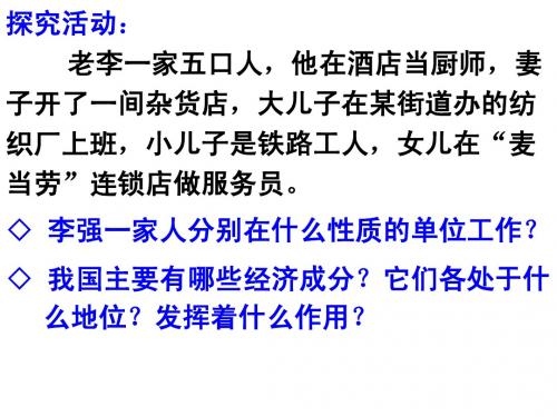 必修一4.2我国的基本经济制度