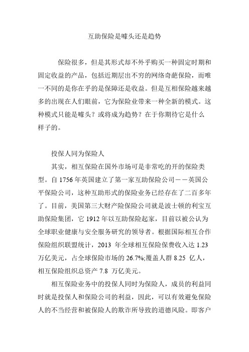 互助保险是噱头还是趋势