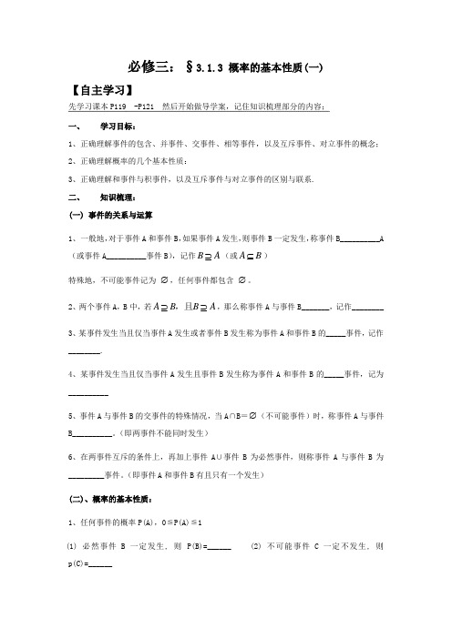 广东省惠阳区中山中学高中数学必修三导学案：3-1-3概
