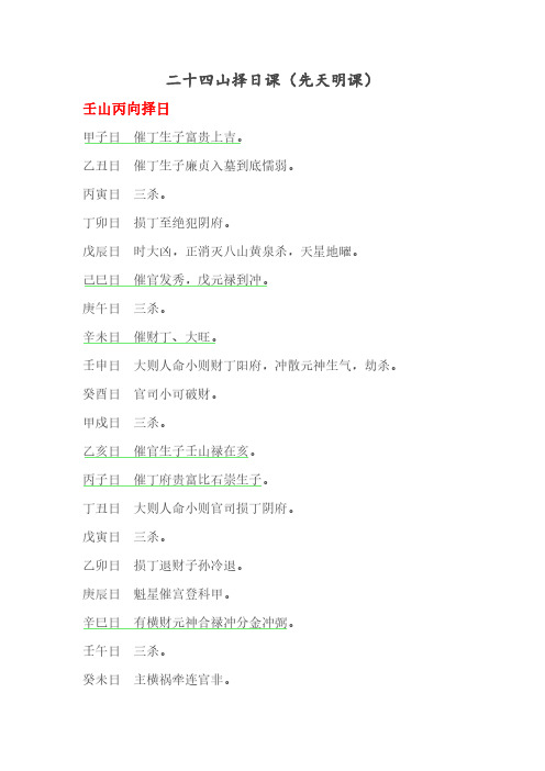 二十四山择日课(先天明课)