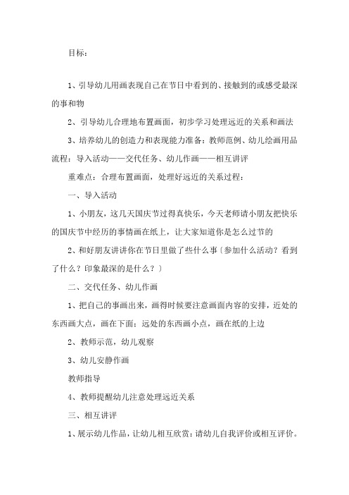 中班关于国庆美术教案(范文15篇)精选