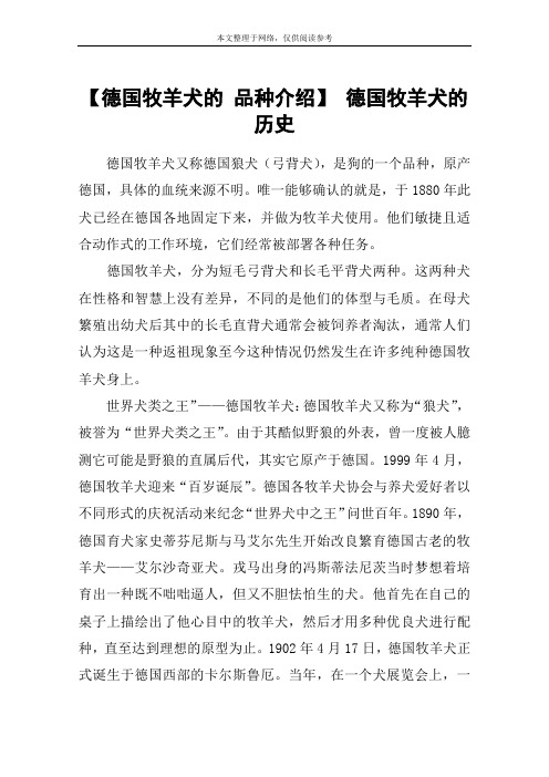 【德国牧羊犬的 品种介绍】 德国牧羊犬的历史