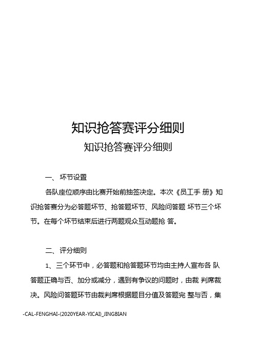 知识抢答赛评分细则