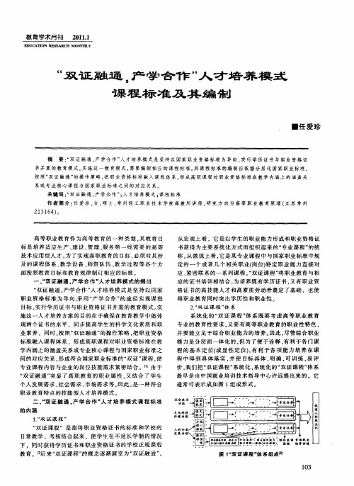 “双证融通