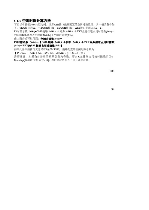 华为空闲时隙算法