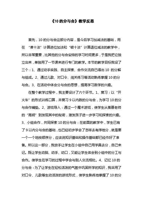 10的分与合