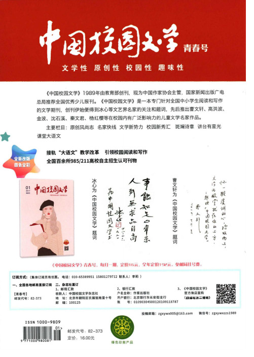 中国校园文学青春号