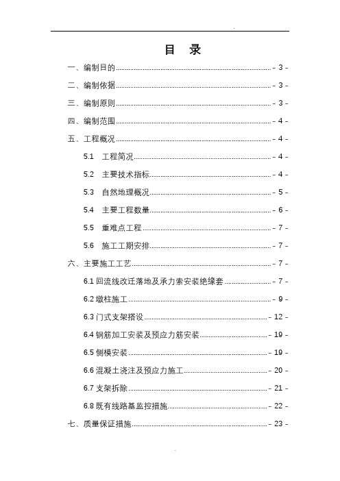 门式墩施工方案