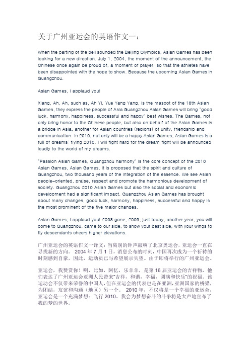 关于广州亚运会的英语作文