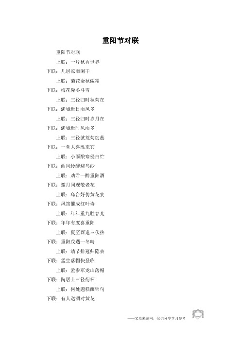 重阳节对联
