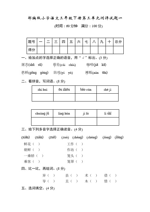 部编版小学语文三年级下册第三单元优质试卷附答案(共3套)