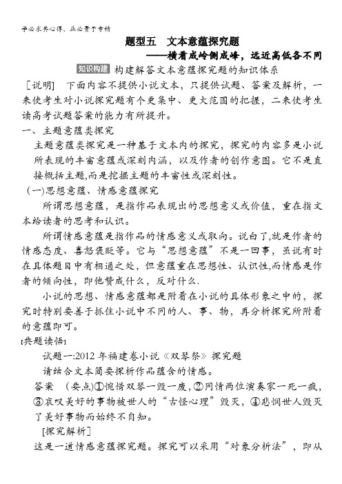 2015高考语文(江苏专用)一轮文档：现代文阅读 第1章 第2节 专题3 题型5 文本意蕴探究题