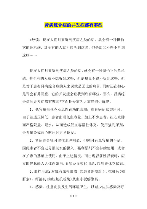 肾病综合症的并发症都有哪些