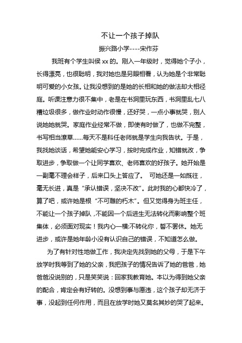 不让一个孩子掉队