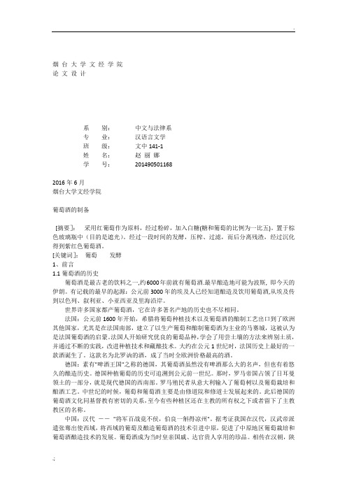 葡萄酒制作论文