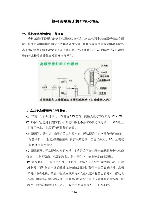 无极灯技术资料