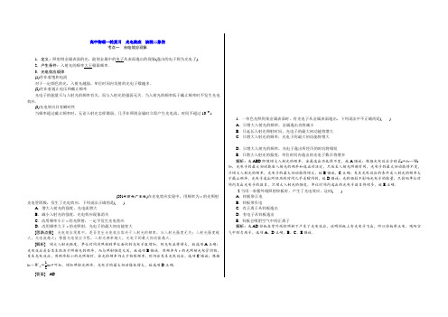 高中物理一轮复习 光电效应 波粒二象性