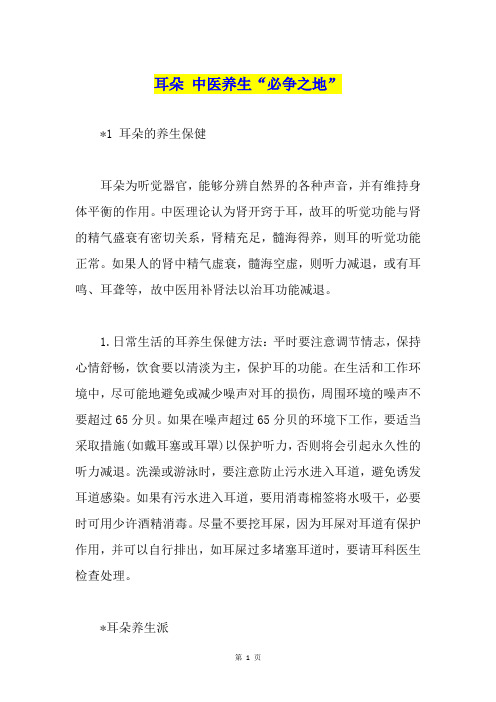 耳朵 中医养生“必争之地”