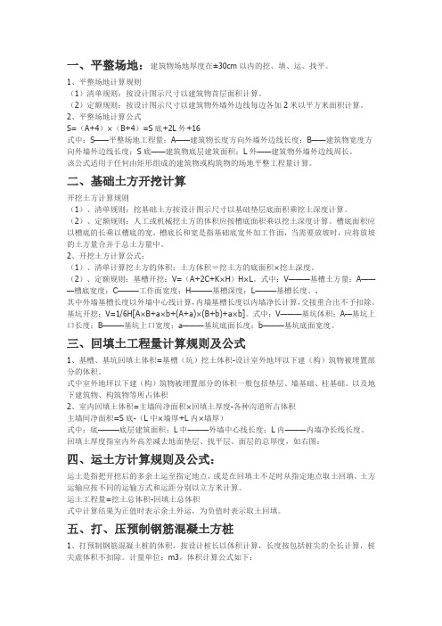 预算清单和定额.doc