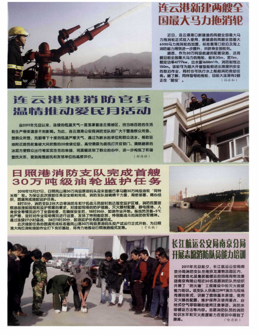 日照港消防支队完成首艘30万吨级油轮监护任务