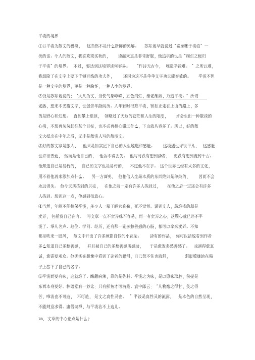 《平淡的境界》阅读练习及答案