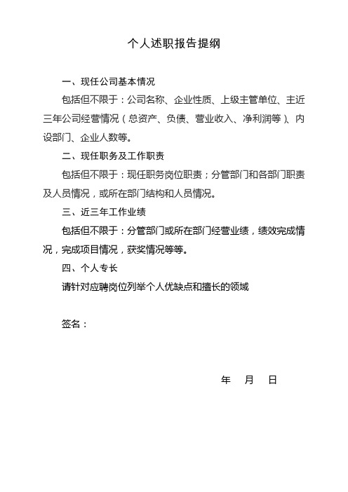 个人述职报告提纲