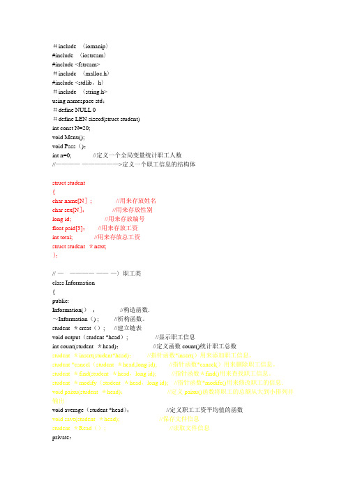 C员工工资管理系统源代码