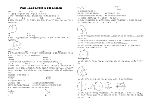 沪科版九年级数学下册《第24章圆》单元测试卷含参考答案