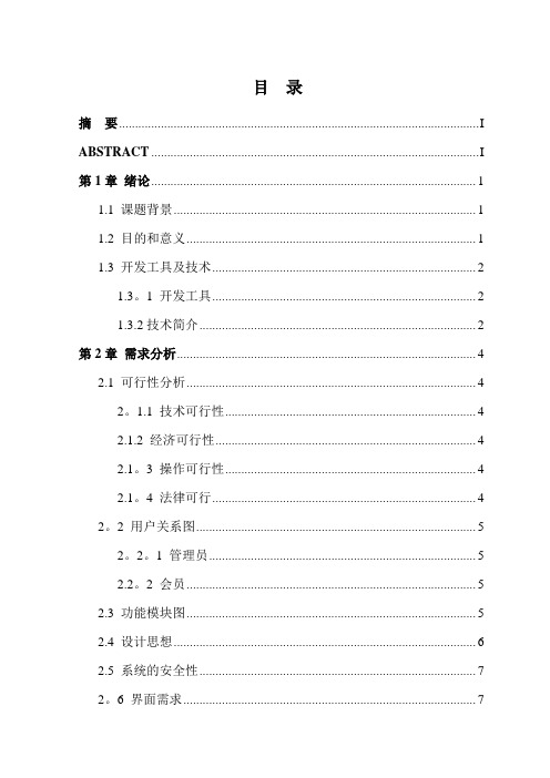 基于ssh的房屋租赁系统的设计与实现(含源文件)