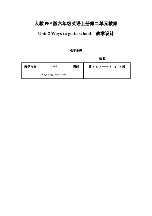 人教PEP版六年级英语上册《Unit2》精品教案教学设计小学优秀公开课