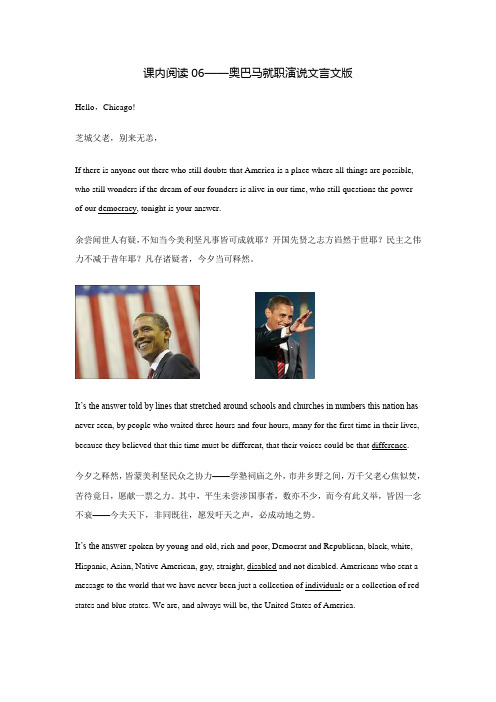 奥巴马就职演讲古文版