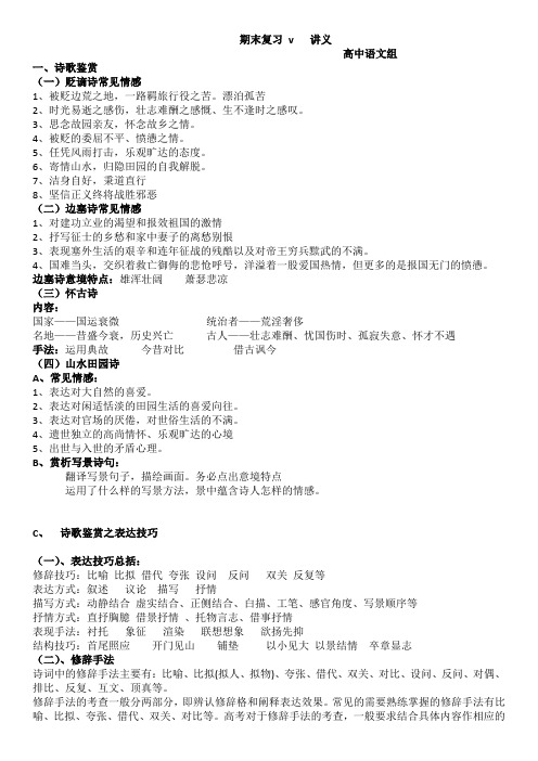 高中语文 诗歌鉴赏  小说阅读