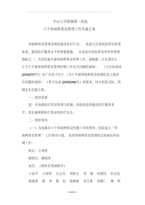 单病种质量管理