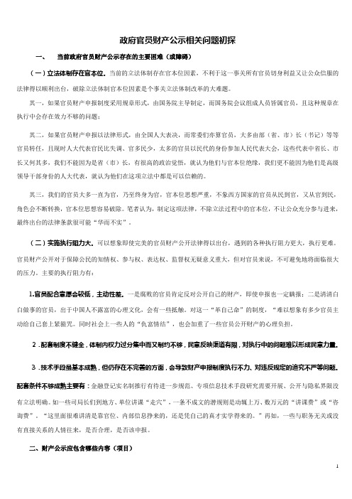 政府官员财产公示相关问题初探