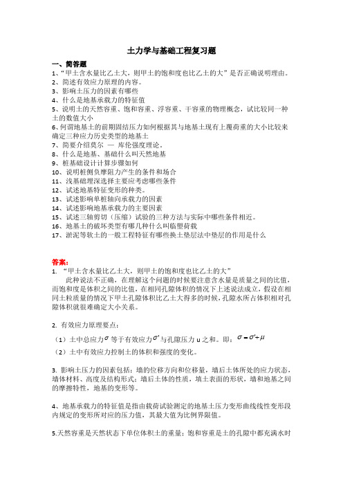 051008[土力学与基础工程]