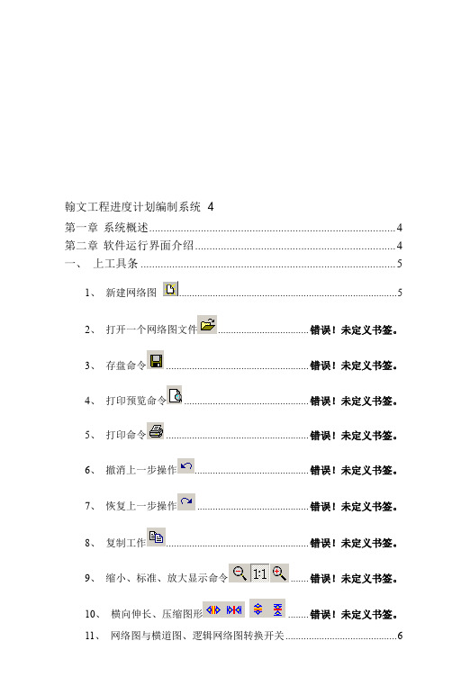 翰文工程进度计划编制教程