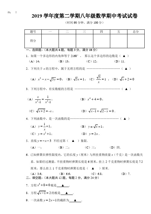 闵行2019学年八年级第二学期期中考试数学试卷