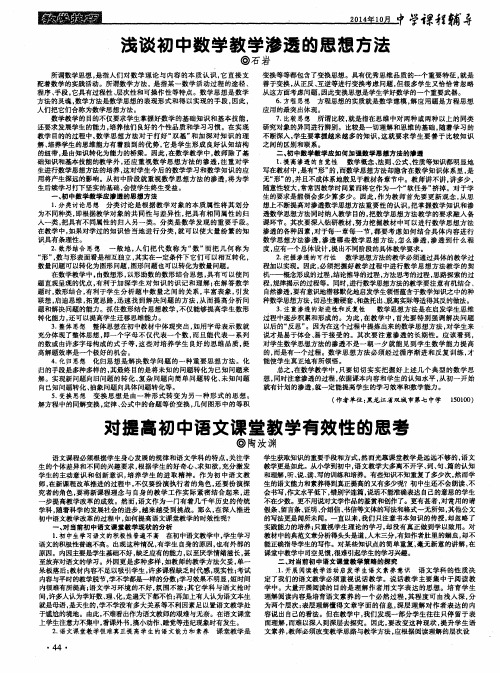 浅谈初中数学教学渗透的思想方法