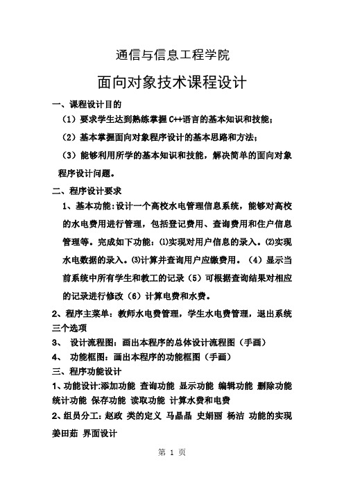 水电费管理系统课程设计-27页word资料