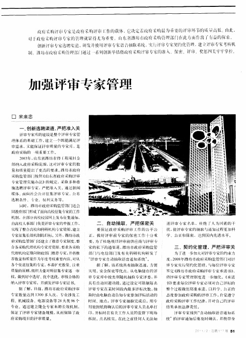 加强评审专家管理