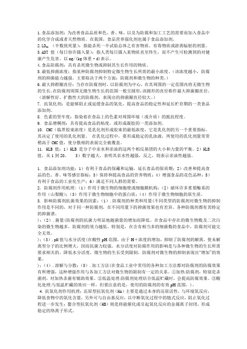 食品添加剂 归类
