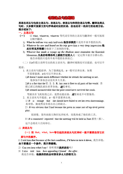 名词性从句的翻译