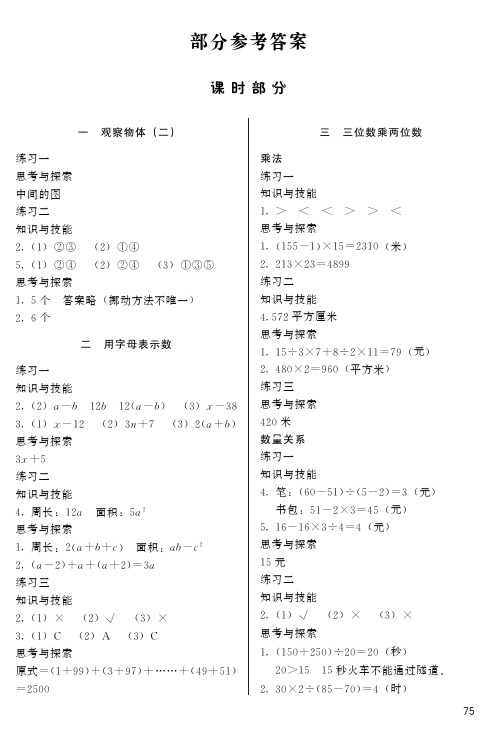 小学数学 基本功训练 一课一练 4年级下册_44