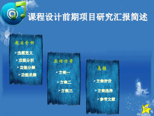 台式电扇摇头装置