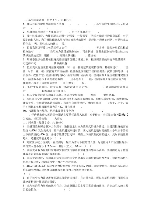 高低应变试卷